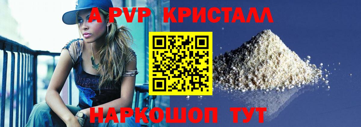 Альфа ПВП  Альфа ПВП СК  Вход с VPN  Альфа ПВП СК  где купить наркоту  Петропавловск-Камчатский  A-PVP СК 