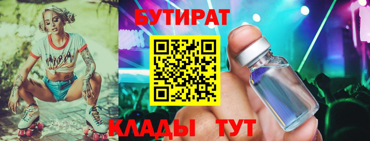 Петропавловск-Камчатский  Бутират буратино  Вход с VPN 