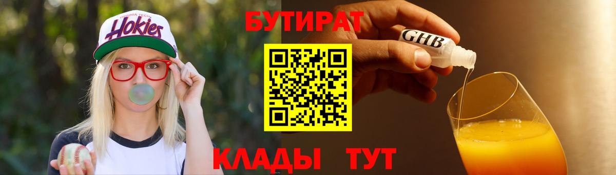 БУТИРАТ буратино Петропавловск-Камчатский