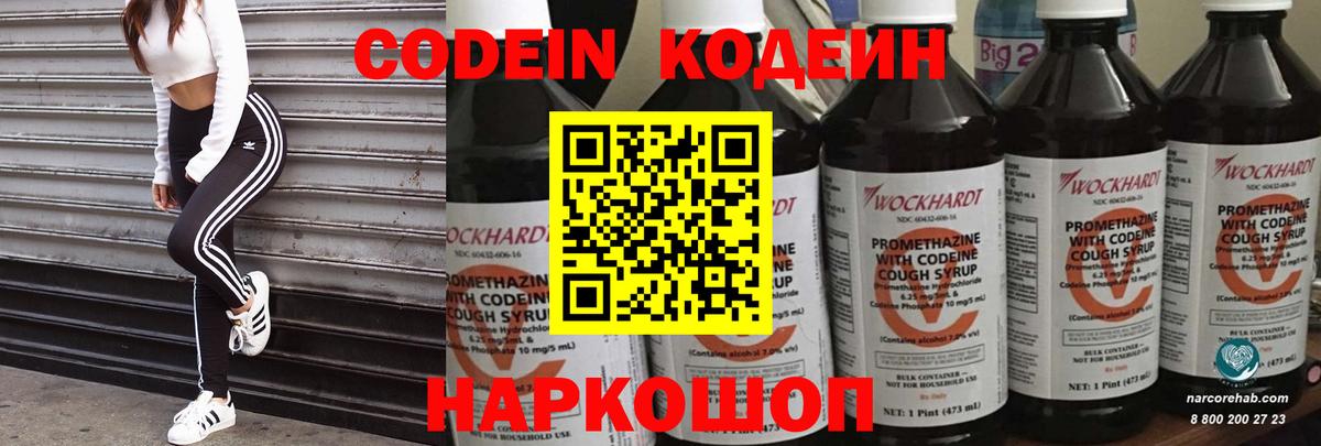 Codein напиток Lean (лин)  Кодеин Purple Drank  Петропавловск-Камчатский  Вход с VPN 