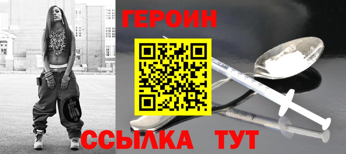 Петропавловск-Камчатский  Героин хмурый  Героин  Вход с VPN 