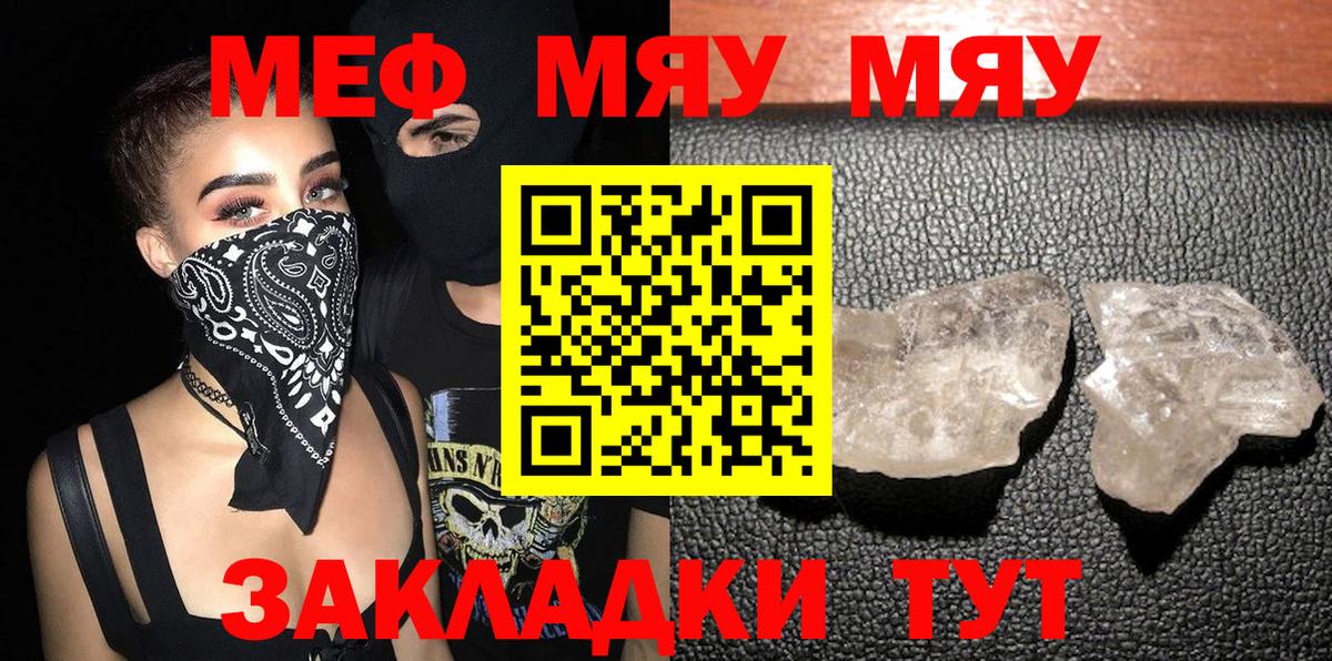 Меф  Мефедрон 4 MMC  Петропавловск-Камчатский  Вход с VPN  МЯУ-МЯУ мука 